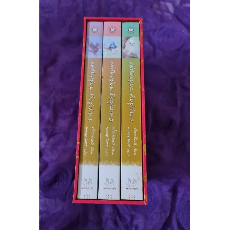 แม่ทัพอยู่บน-ข้าอยู่ล่าง-boxset-3-เล่ม