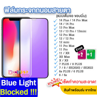 ฟิล์มกระจกนิรภัยกันรอยหน้าจอ ป้องกันแสงสีฟ้า For iPhone 15 11 12 13 14 Pro Max 6 7 8 Plus X XR XS Max SE ฟิล์มถนอมสายตา