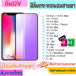 ฟิล์มกระจกถนอมสายตา ANTI BLUE Glass สำหรับ iPhone 15 11 Promax 14 12 13 Pro Max 6 s 7 8 Plus X XR XS Max SE 2020 2022