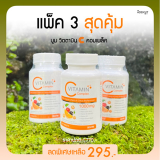 BOOM Vitamin-C ( แพ็ค 3 สุดคุ้ม ) ✅ กระปุก 30 เม็ด ขนาด 1,000mg