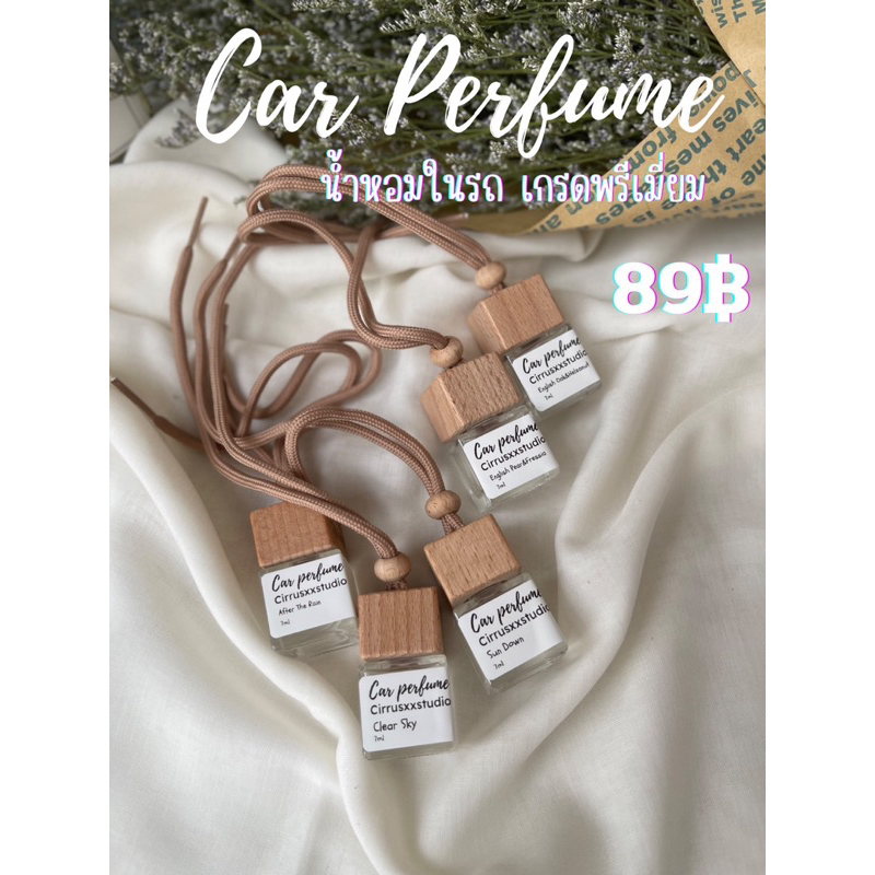 cirrusxxstudio-car-perfume-น้ำหอมในรถ-น้ำหอมในตู้เสื้อผ้า-น้ำหอมใส่ตู้รองเท้า-น้ำหอมกระจายกลิ่น-รถหอม-ตู้หอม