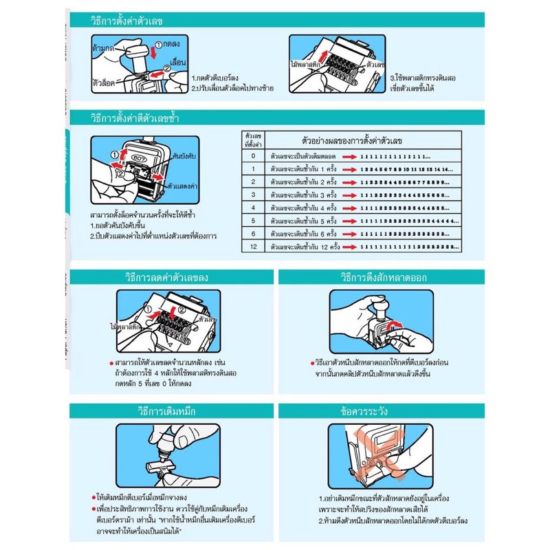 เครื่องตีเบอร์-4-หลัก-ตราม้า-h-404