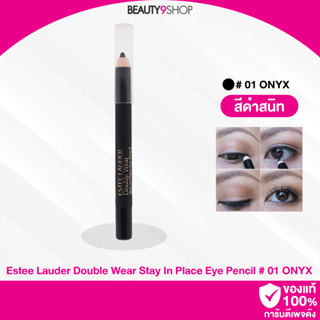 A36 / Estee Lauder Double Wear Stay in Place Eye Pencil Crayon Yeux Tenue Extreme # 01 ONYX ดินสอเขียนขอบตา