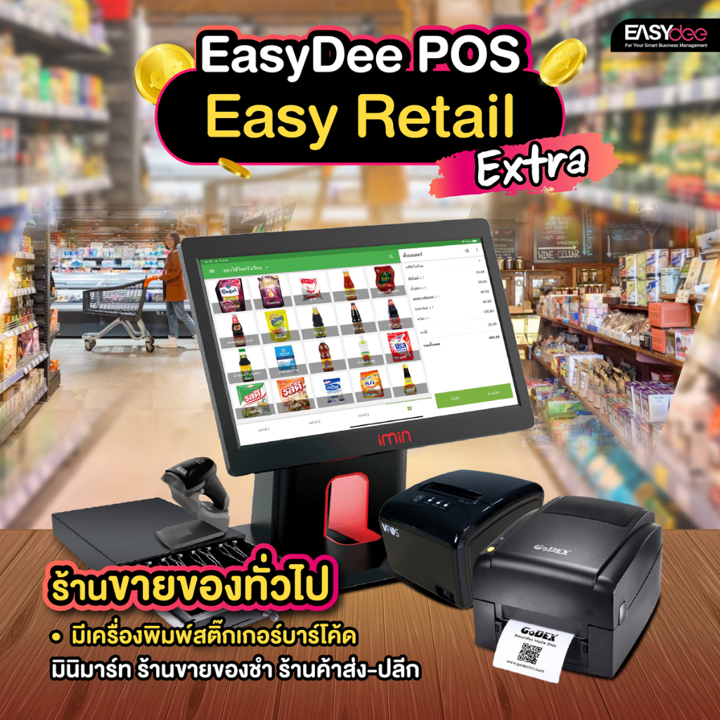 EasyDee ชุด Easy Retail Extra อุปกรณ์ POS ขายหน้าร้าน สำหรับขายของ ...