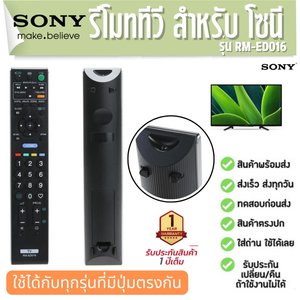 รีโมททีวี-โซนี-remote-tv-sony-rm-ed016-smart-tv-ประกัน1ปี