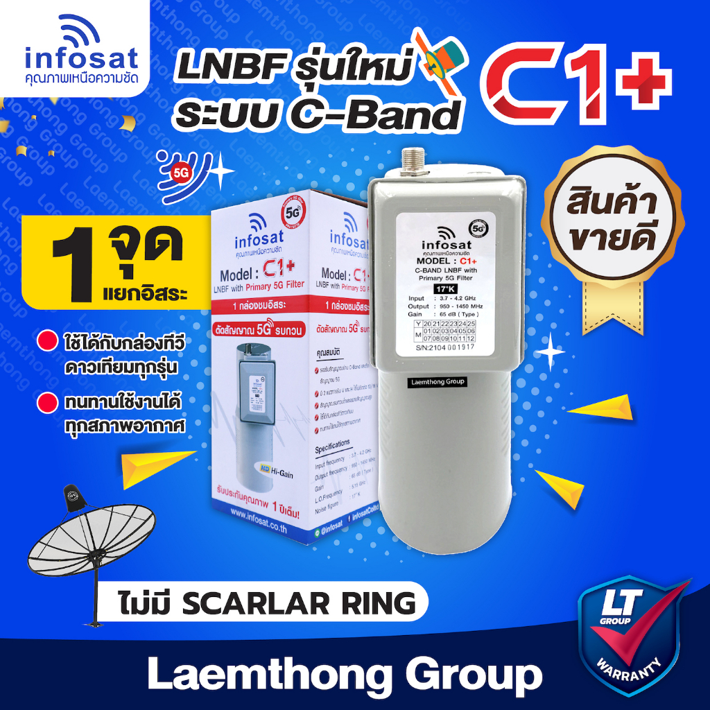 infosat lnb c1+ 5g filter c-band หัวรับดาวเทียม 1จุด จานตะแกรง (ตัด ...