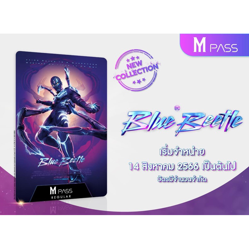 บัตร-m-pass-blue-beetle-บัตรสะสม-blue-beetle-บัตร-m-pass