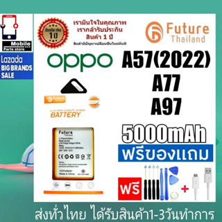 แบตเตอรี่ แบตมือถือ อะไหล่มือถือ Future Thailand battery OPPO A57(2022) , A77 , A97