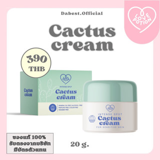 CACTUS CREAM ครีมลดรอยสิว จุดด่างดำ (กระปุก)