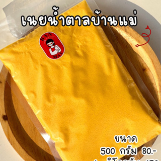 เนยน้ำตาลร้านบ้านแม่ขนาด 500 กรัม