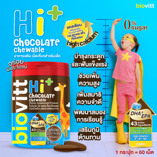 Biovitt HI+ Chocolate Chewable นมอัดเม็ดสำหรับเด็ก รสช็อกโกแลต เคี้ยวง่าย บำรุงกระดูกและฟัน แคลเซียมสูง 60 เม็ด