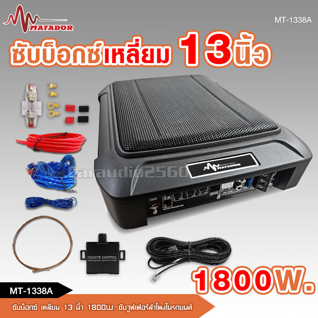 ซับบ็อกซ์13นิ้ว-ตู้ลำโพงซับเบส-subbox-bassbox-ซับบอกซ์-เบสบ็อกซ์-ซับใต้เบาะ-13-นิ้ว-มีแอมป์ขยายเสียงในตัว-แถมชุดสายต่อ