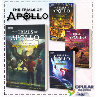 หนังสือ เทพพยากรณ์ทมิฬ ชุดTHE TRIALS OF APOLLO , หอคอยแห่งเนโร ชุดTHE TRIALS OF APOLLO #เอ็นเธอร์บุ๊คส์