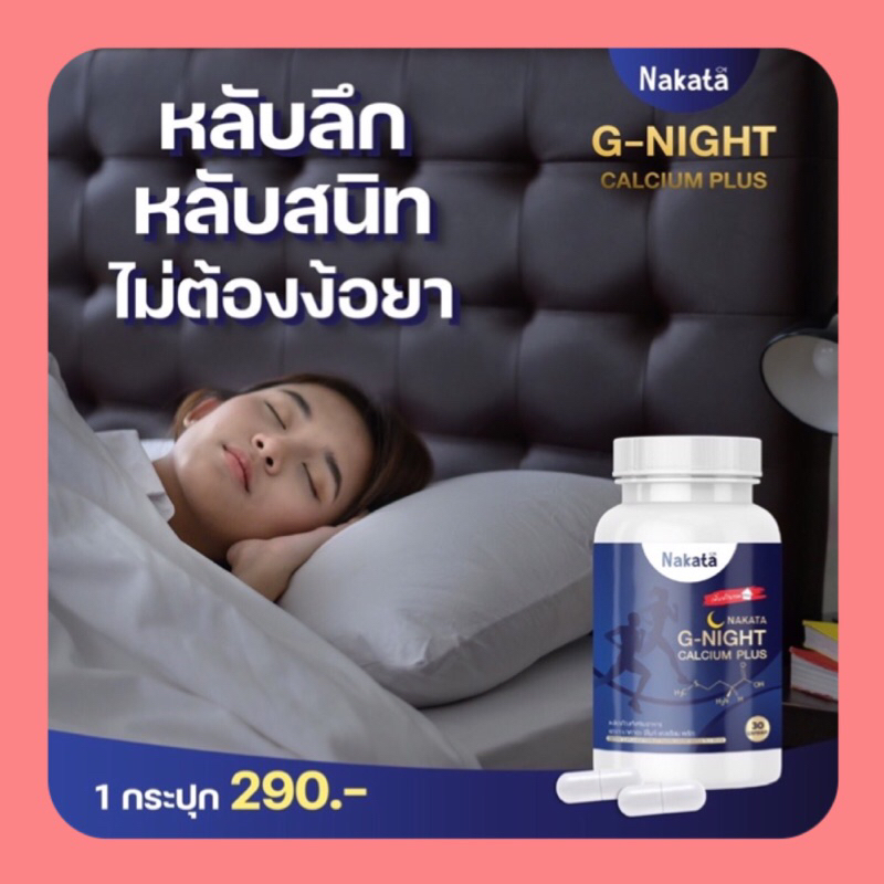 ของแท้-หลับไว-หลับลึก-แคลเซียมหลับ-นอนไม่หลับ-ไมเกรน-วัยทอง-หลับๆตื่นๆ-ตาค้าง-งัวเงีย-อ่อนเพลีย-กระปุกละ-30-แคปซูล