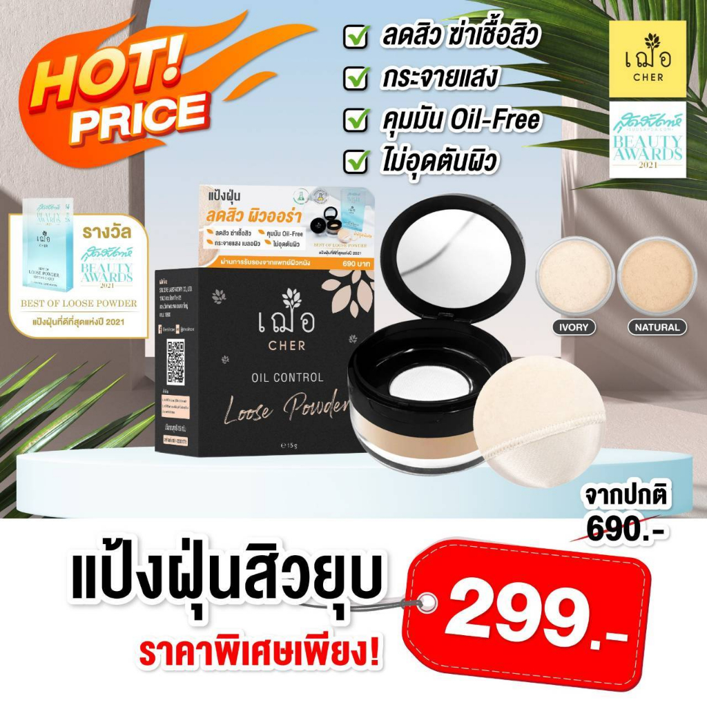 promotion-แป้งฝุ่นลดสิว-ฝาสีดำ-ลดราคาพิเศษ-oil-free-oil-control-loose-powder