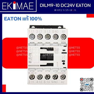 แมกเนติก DC DILM9-10 DC24V EATON อีตั้น แท้ 100% คอนแทคเตอร์ ( 24VDC 1NO ) คุณภาพแบรนด์ยุโรป