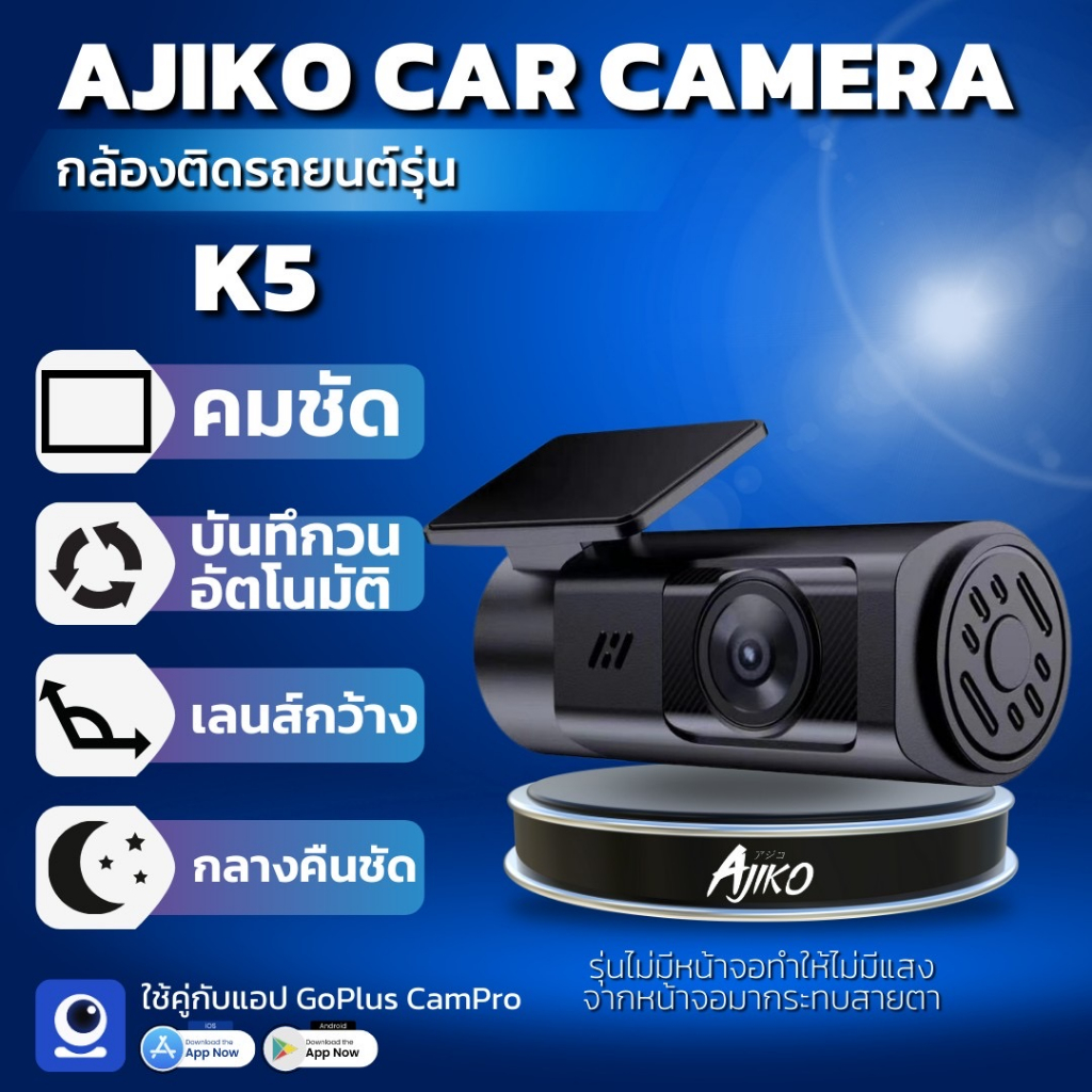 กล้องติดหน้ารถ-k5-เชื่อมไวไฟดูสดออนไลน์ผ่านมือถือ-กล้องติดรถยนต์-ภาพคมชัด-ราคาถูก-รุ่นใหม่ล่าสุด