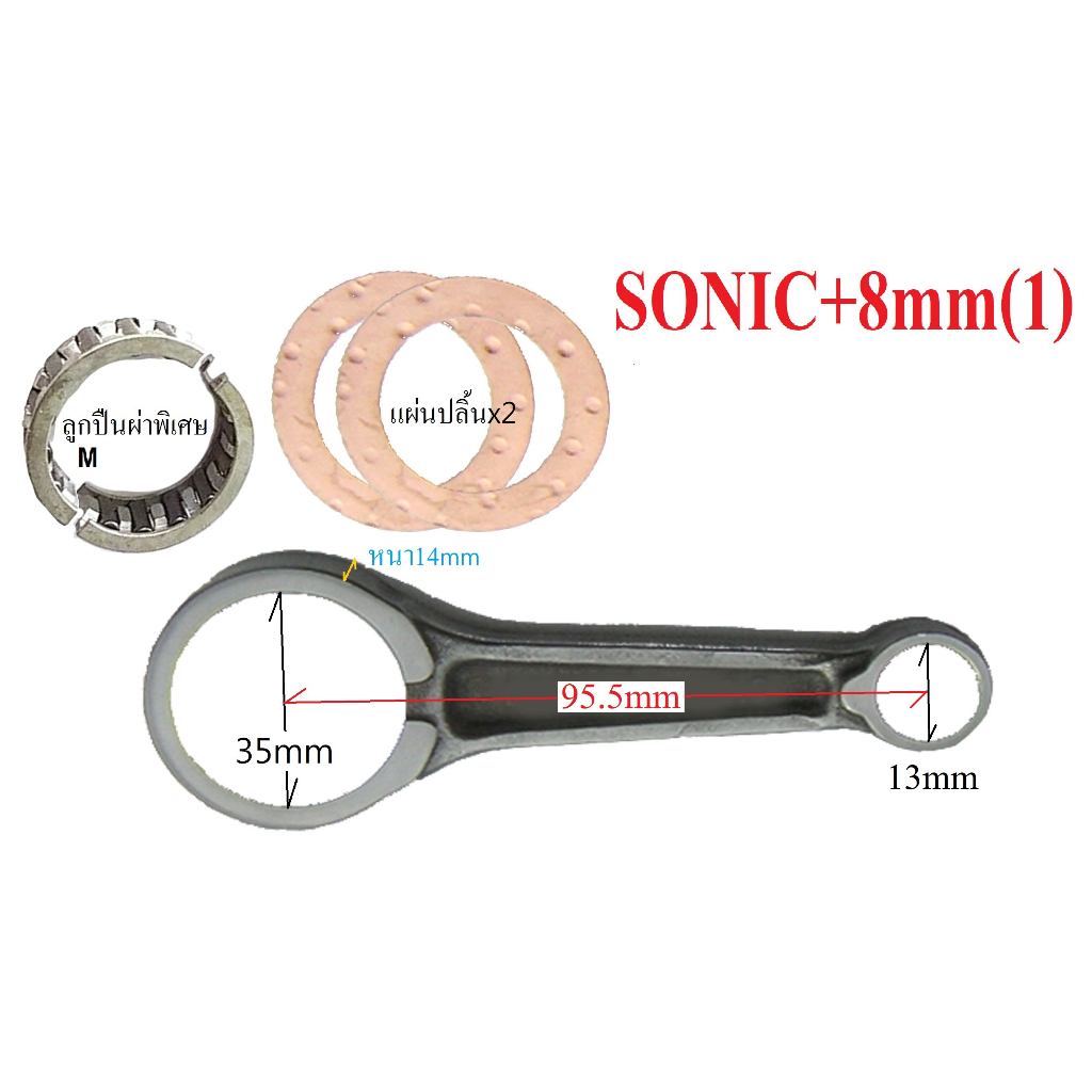 ก้ามสูบแต่งโซนิค-sonic-พิเศษ