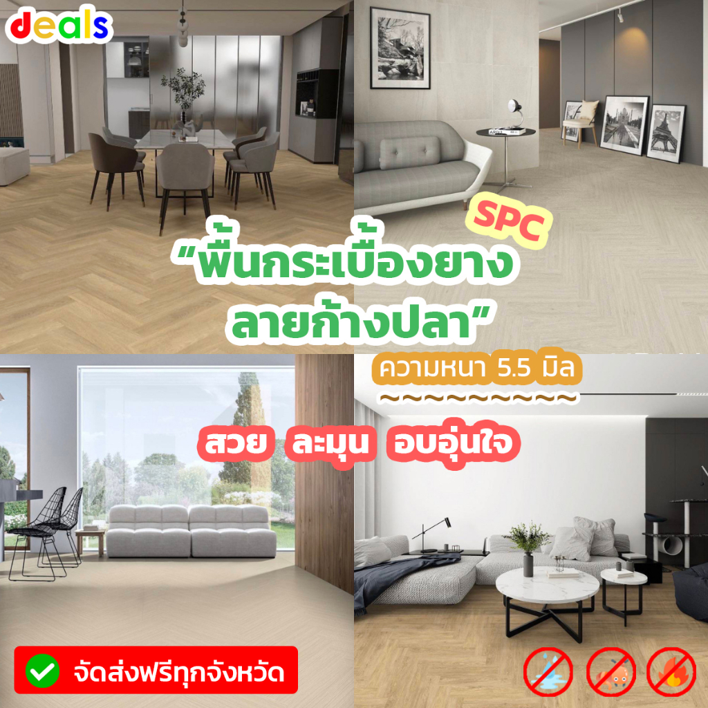 จัดส่งฟรี-ราคาสุดคุ้ม-กระเบื้องยาง-ลายก้างปลา-รุ่นคลิ๊กล็อค-spc-4-mm-โฟมในตัว-ixpe-1-5-mm