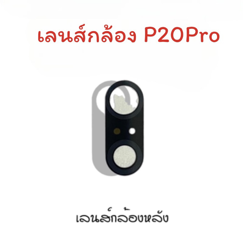 เลนส์กล้องp20-pro-เลนส์กล้องหลัง-p20-pro-เลนส์กล้องโทรศัพท์p20-pro-เลนส์p20-pro-เลนส์มือถือ-เลนส์โทรศัพท์