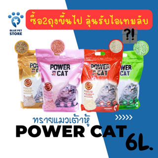 POWER CAT ทรายเต้าหู้ ORGANIC ทรายแมวเต้าหู้พาวเวอร์แคท จับก้อนแน่น ไร้ฝุ่น ควบคุมกลิ่น 6L