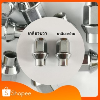 น๊อตล้อเพลาลอย แม็กบรรทุก เบอร์ 21