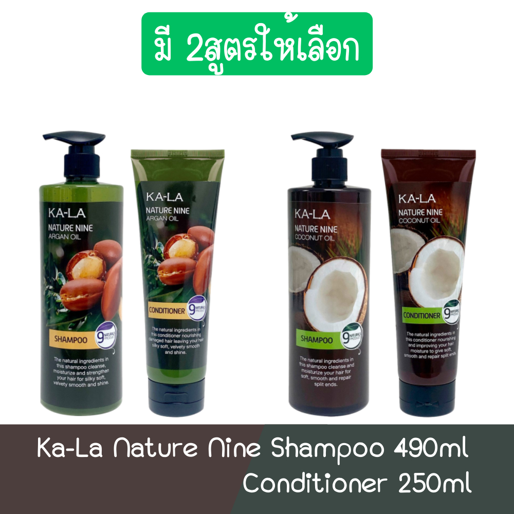 KaLa Nature Nine Shampoo 490ml / Conditioner 250ml กาล่า เนเจอร์ ไนน์