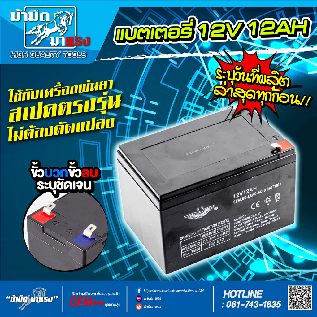 แบตเตอรี่เครื่องพ่นยา-12v12ah-แบตเตอรี่อเนกประสงค์