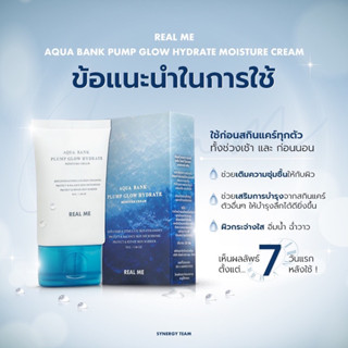 ส่งฟรี !! เรียลมีมอยส์เจอไรเซอร์ ช่วยให้ผิวอิ้มน้ำ ฟูใส เนียนละเอียด ตั้งแต่ครั้งแรกที่ใช้ เสริมเกาะป้องกันผิวให้แข็งแรง