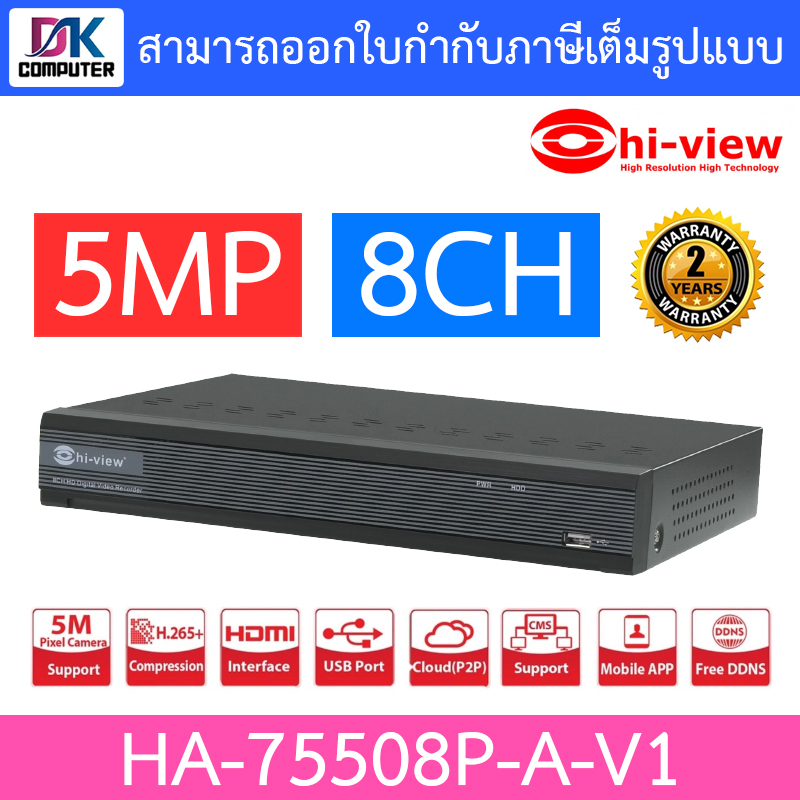 hi-view-เครื่องบันทึกภาพกล้องวงจรปิด-5-ระบบ-สำหรับ-8-กล้อง-ความคมชัด-5-ล้านพิกเซล-รุ่น-ha-75508p-a-v1