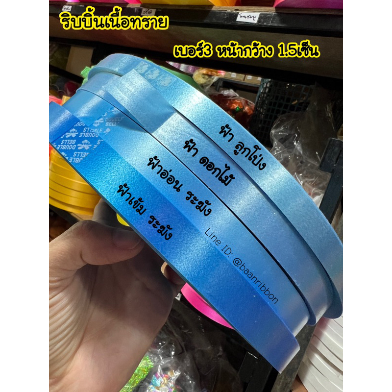 ริบบิ้นเนื้อทรายเบอร์3-อ่านรายละเอียดหน่อยนะคะ