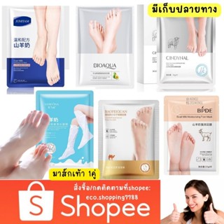 ส่งไว ส่งถูก 1คู่ มาส์กเท้า สูตรน้ำนม ลดส้นเท้าแตก ถุงเท้ามาส์ก สปาเท้า บำรุงเท้า foot Mask