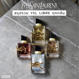 (📍สินค้าเคาเตอร์แท้ 💯%) #หอมสวยรวยแพง หอมหอมโมเดิร์น THE NEW FRAGRANCE OF FREEDOM YSL LIBRE EDP