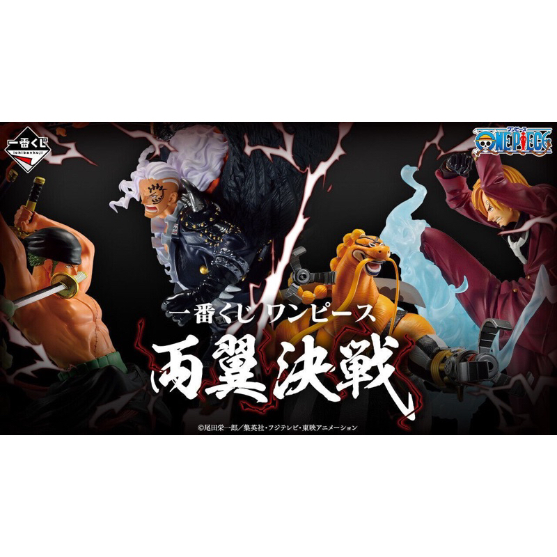 มือ1-lot-japan-zoro-last-one-one-piece-ichibankuji-series-both-wings-deciding-match