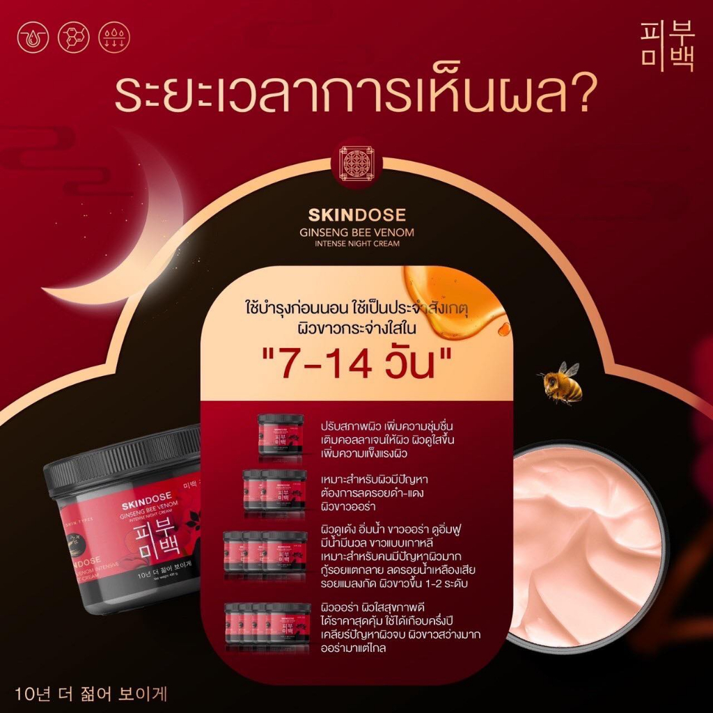 l-พร้อมส่ง-l-skindose-โสมพิษผึ้ง-จักรพรรดิ-สูตรผิวขาวของสาวเกาหลี-ผิวชุมชื่น-อิ่มน้ำ-ผิวเนียน-ใสออร่า