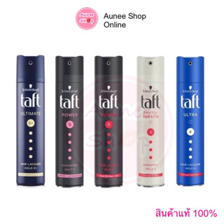 ส่งฟรี‼️ สเปรย์จัดแต่งทรงผม Schwarzkopf TAFT HAIR SPRAY 250 ml. ชวาร์สคอฟ ทัฟท์ จัดทรงง่ายไม่ทำให้ผมลีบแบน จัด