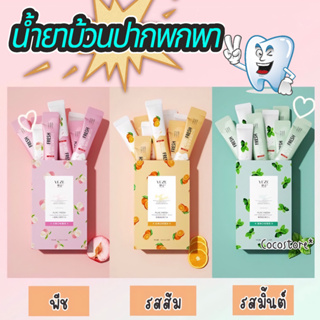 CAIY🌟มีพร้อมส่ง น้ำยาบ้วนปากแบบซองขนาด 11ml  พกพาสะดวก