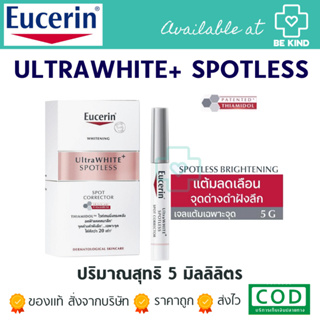 Eucerin ULTRAWHITE+ SPOTLESS SPOT CORRECTOR 5 ml. ผลิตภัณฑ์ แท่งแต้มฝ้ามีประสิทธิภาพในการลดเลือนฝ้า