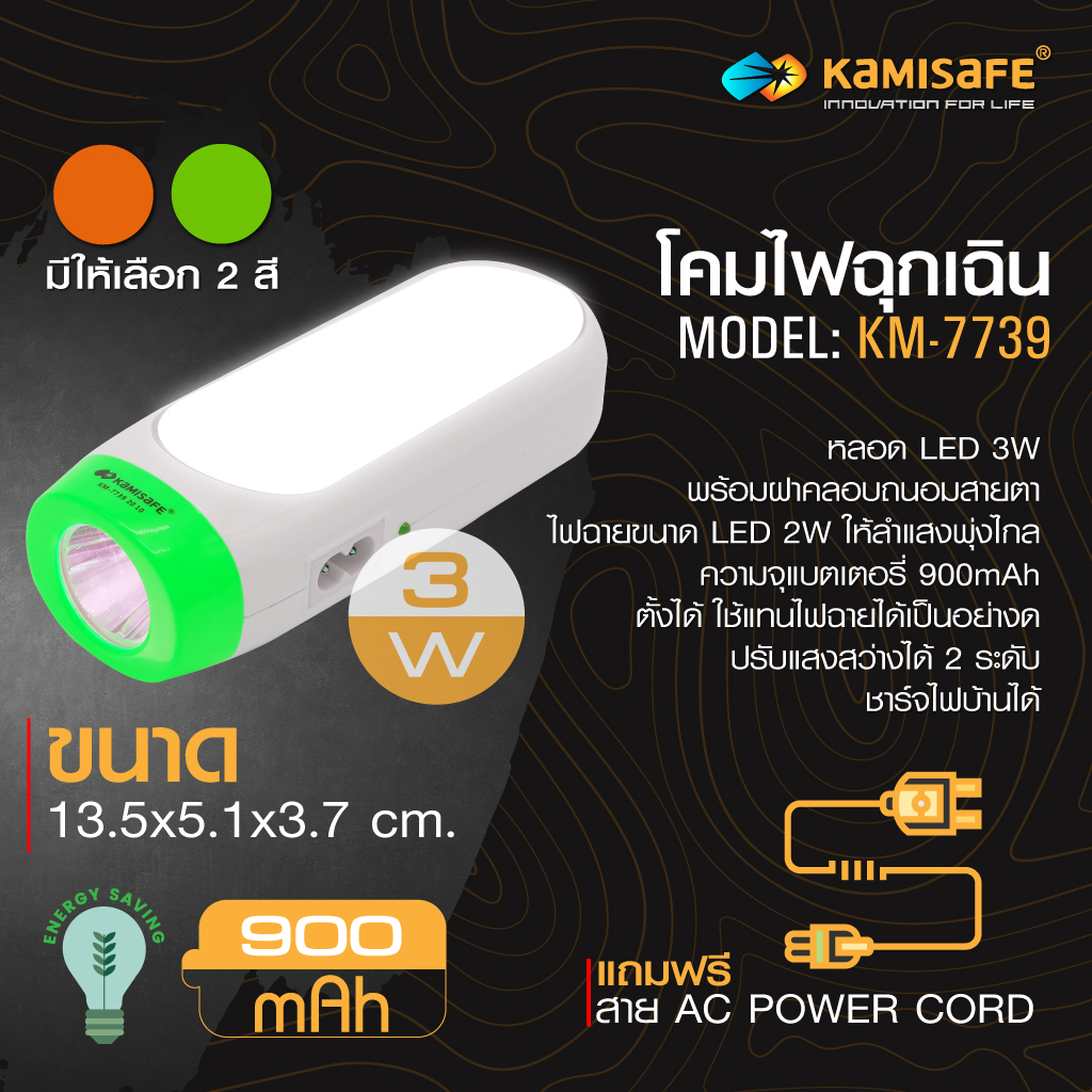 kamisafe-km-7739ไฟฉายled-ไฟฉายฉุกเฉิน-โคมไฟ-led-ชาร์จไฟได้