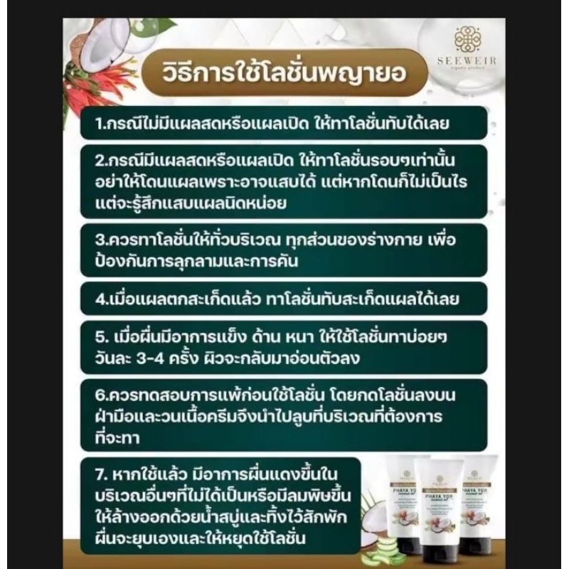 ครีมพญายอน้ำมันมะพร้าว-แพ้ยุง-แพ้เหงื่อ-1หลอด-100-ml