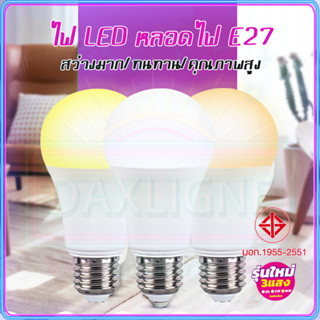 ถูกที่สุด หลอดไฟ 24W หลอดปิงปอง LED 3 สี หลอดไฟประหยัดพลังงาน ไฟLED ใช้ขั้วE27