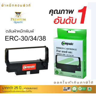 RIBBON หมึกรุ่น​ ERC30,​ ERC34, ERC38 สำหรับ EPSON​ TM- U220, U200, U210, U230, U325, U370, TM300,​ TM375 (หมึกสีม่วง)​