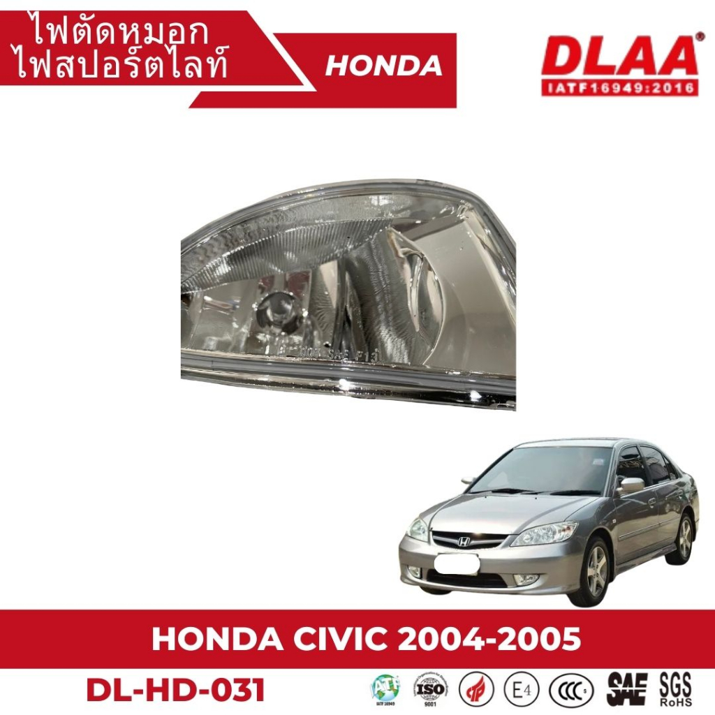 ไฟตัดหมอก-สปอร์ตไลท์-honda-สำหรับรถรุ่น-civic-2004-2005-hd-031