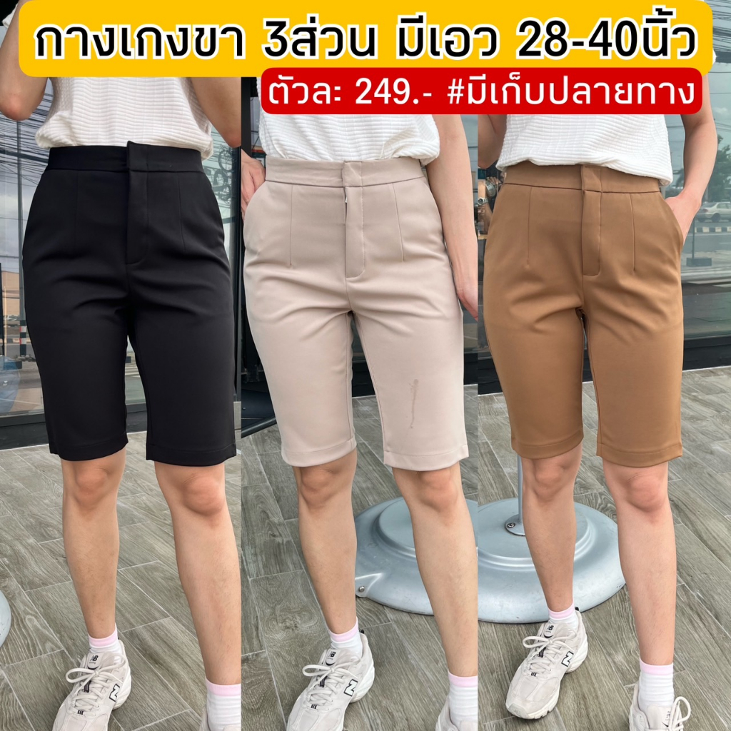 พร้อมส่ง-กางเกงขาสามส่วนทรงสุภาพ-ผ้าโรเชฟเกรดพรีเมี่ยม