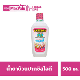 Systema OD น้ำยาบ้วนปาก ซิสเท็มมา โอดี สำหรับคนจัดฟัน สูตร แอดวานซ์ โอดี ซีโร่ แอลกอฮอล์ 500 มล.