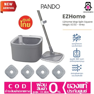 !! ผ้า2ผืน !! PANDO By EZHOME Mop Spin Square Magic EC02 ม็อบถูพื้น ไม้ถูพื้นทรงเหลี่ยมพร้อมถังปั่นแห้งแยกน้ำ joybos M16