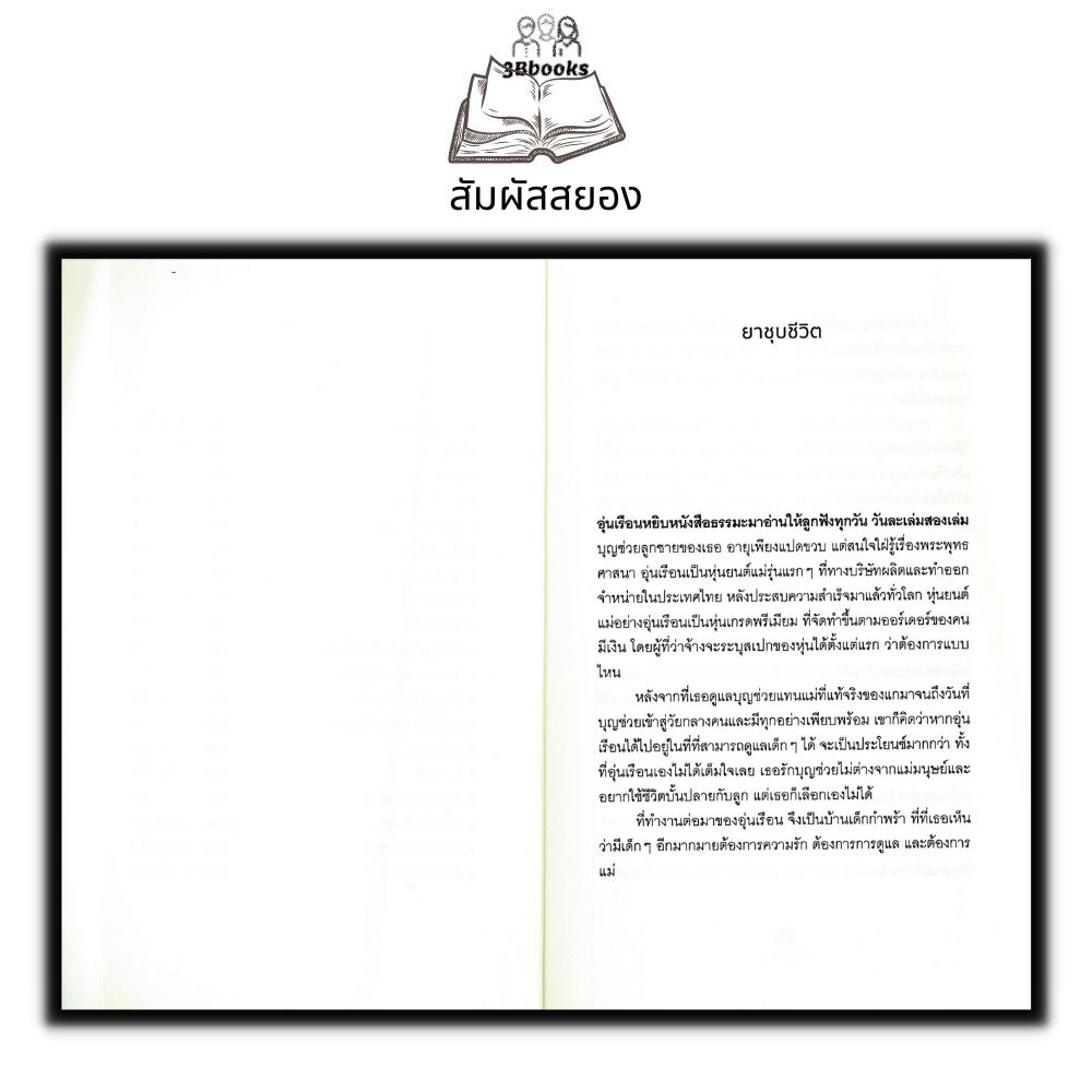 หนังสือ-สัมผัสสยอง-นวนิยายไทย-นวนิยายผี-นวนิยายภูตผี-วิญญาณ-รวมเรื่อง