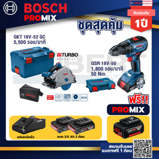 Bosch Promix	GKT 18V-52 GC เลื่อยจ้วงตัดไร้สาย 6" BITURBO ปรับได้ 4 ระดับ+GSB 18V-50 สว่านไร้สาย BL แบตเ 2 Ah 2 ก้อน + แ