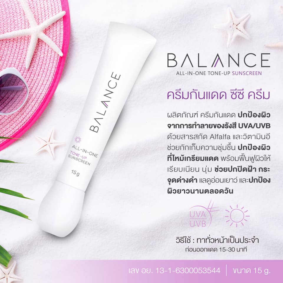 balance-all-in-one-tone-up-sunscreen-15g-spf15-บาลานซ์-ครีมกันแดดหน้า-กันแดดเนื้อมูส-สีครีม-สีเนื้อ-กันแดดผสมรองพื้น