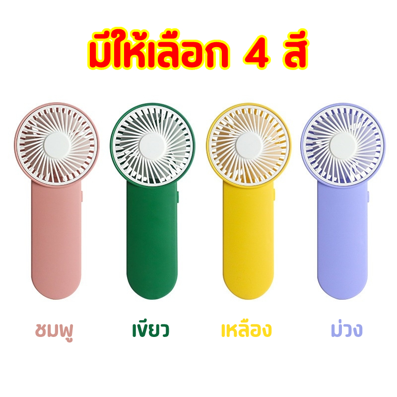 มาใหม่-พัดลมมือถือ-พร้อมสายห้อย-รุ่น-zb073-พัดลมใส่ถ่าน-ใส่ถ่าน-aa-จำนวน-2-ก่อน-มีให้เลือก-4-สี-พร้อมส่ง-นะคะ